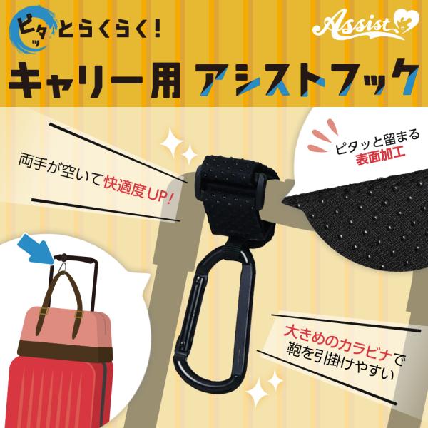アシストウィッグ【キャリー用アシストフック】アシストオリジナル カラビナ コスプレ