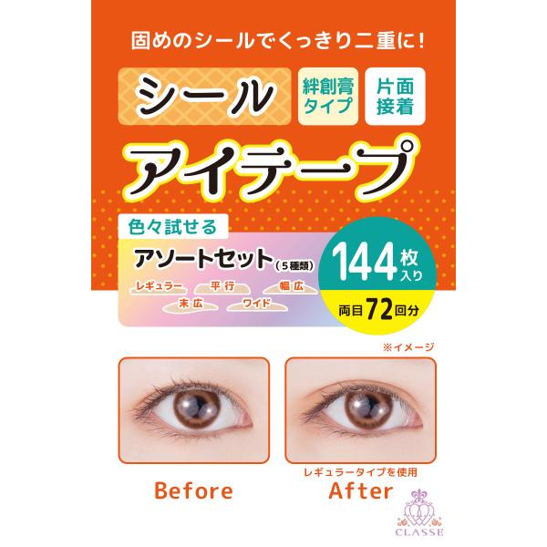 ■商品についてメイク後もテカりにくく、固めのシールでくっきりした二重線が付けやすいアイテープです。絆創膏タイプ(片面接着)のシールタイプ。シールが取りやすいミシン目入り♪〇用途に合わせて選べる6種をご用意しております。・使いやすいレギュラー...