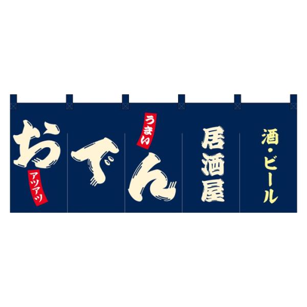 ※こちらの商品は、受注生産となります。納期まで約2週間ほどかかります。予めご了承くださいませ。【厚手ポリエステル】 厚手の生地ですが、しなやかさとコシがある生地です。のれんとして安心してご利用頂けます。サイズ：W1700mm×H650mm素...