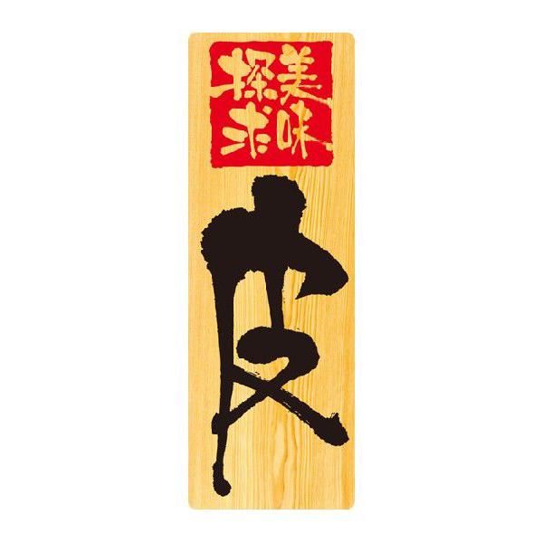 6926 メニューシール Menu Seal 皮 再剥離可能 素材：糊面/弱粘着素材