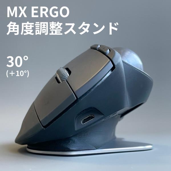 【社外品傾斜スタンド付き】mx ergo トラックボールマウス Amazon.co.jp: MX ERGO 角度調整スタンド 傾斜スタンド 傾斜