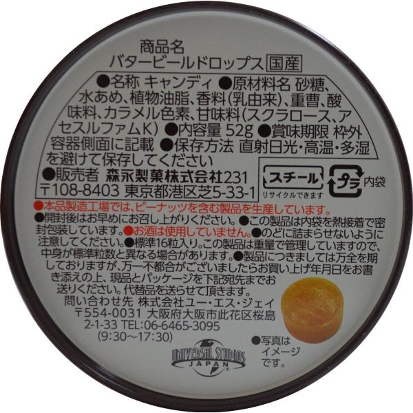 Usj バタービール ドロップス ユニバ 公式 限定 お菓子 商品 お土産 グッズ ザ ウィザーディング ワールド オブ ハリー ポッター Buyee Buyee 日本の通販商品 オークションの入札サポート 購入サポートサービス