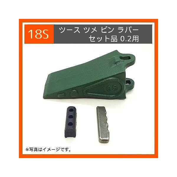 縦ピンタイプのツース　建機　建設機械　油圧ショベル　ショベル　ショベルカー　バックホー　ユンボ　バケット　爪、ツメ　ツース　ポイント　ピン　ロックピン　ラバー