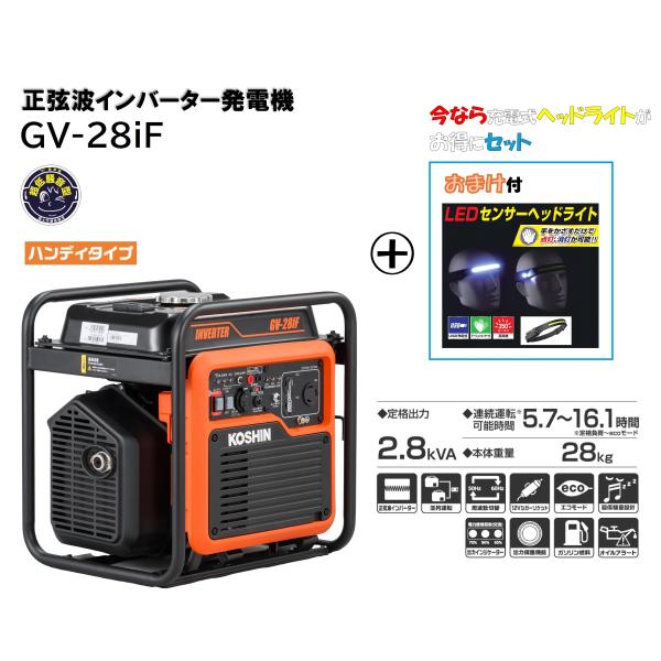工進（KOSHIN） GV-28iF インバーター発電機 2.8kVA [おまけセット