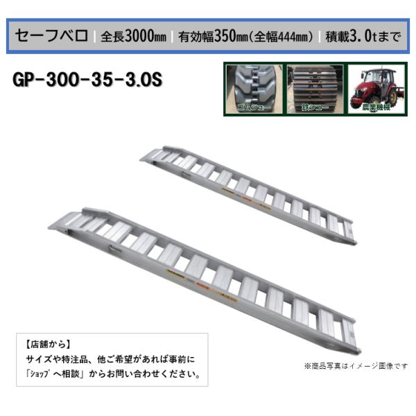 アルミブリッジ GP-300-35-3.0S ベロ式 最大積載 : 3.0t 3t 昭和 アルミブリッジ GP-300-35-3.0S ベロ式 最大積載 : 3.0t 3t 昭和