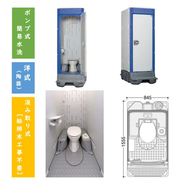 仮設トイレ 洋式 ポン式簡易水洗 TU-IXF4W 納期約「1ヶ月」 ハマネツ