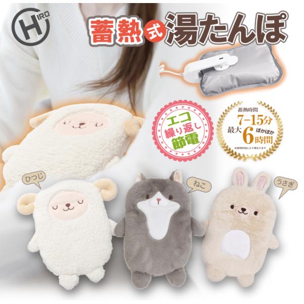お湯の入れ替え不要！急速蓄熱・長時間あったか最大6時間ぽかぽか節電・省エネの今年の冬に最適！！1回の蓄熱電気代約2円（1Kwh単価27円で算出）1ヶ月電気代約60円（1日1回蓄熱した場合）【 長時間 保温 繰り返し ホッカイロ 家庭用 電気...