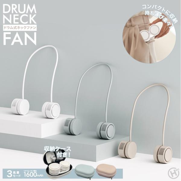 新品未使用！ハンディ・ネックフォン3つセット売り メール便送料無料] 分離型 ネックバンド扇風機 {3}【首かけ 首