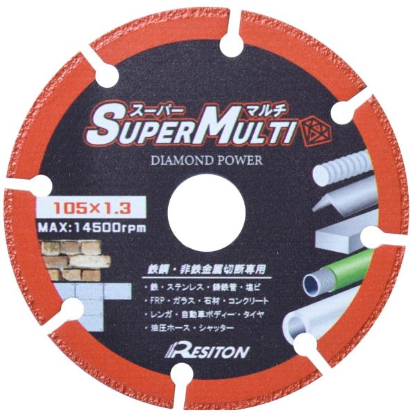 【RESITON(レヂトン) 】高性能マルチダイヤモンドホイール スーパーマルチ SPM-105 105×1.3×20 1枚入