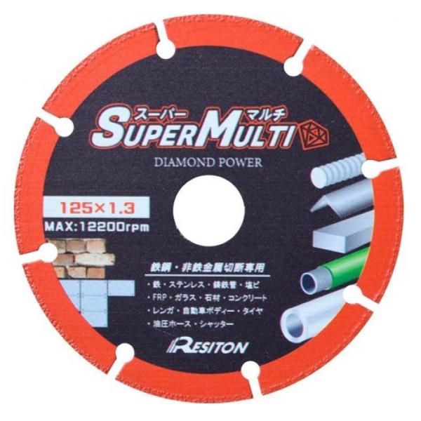 【RESITON(レヂトン) 】高性能マルチダイヤモンドホイール スーパーマルチ SPM-125 125×1.3×22 1枚入