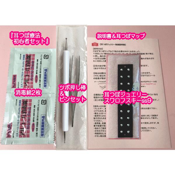 耳つぼジュエリー 届いてすぐに始められる初心者セット スワロフスキーss9 簡単 ツボ ダイエット 健康 美容 痛み 肩こり イヤリング Ms9onecoler Set 耳つぼジュエリー卸売通販k Kn 通販 Yahoo ショッピング