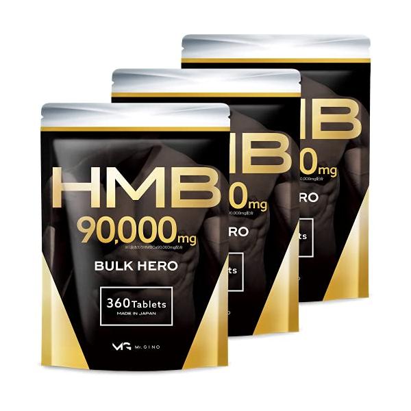 HMB サプリメント バルクヒーロー 高純度HMB90000mg トレーニング アミノ酸 サプリ 360粒 国内製造 30日 Mr.GINO 送料無料