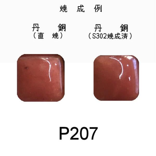 七宝釉薬 七宝焼絵具 P207 ローズグレー（ライラック） 20g