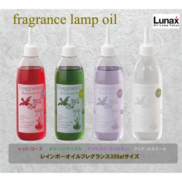 レインボーオイルフレグランス300mlサイズ/ムラエ・ルナックス