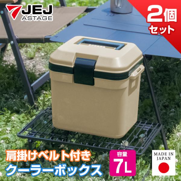 商品名クーラーボックス アイセル 7L（同色2個セット）特徴アースカラーがカッコいい！男女問わずおすすめのクーラーボックスです。マイクーラーボックスとして普段用やレジャー用におすすめ！製品サイズ(約)幅29×奥行21.9×高さ26.9cm製...