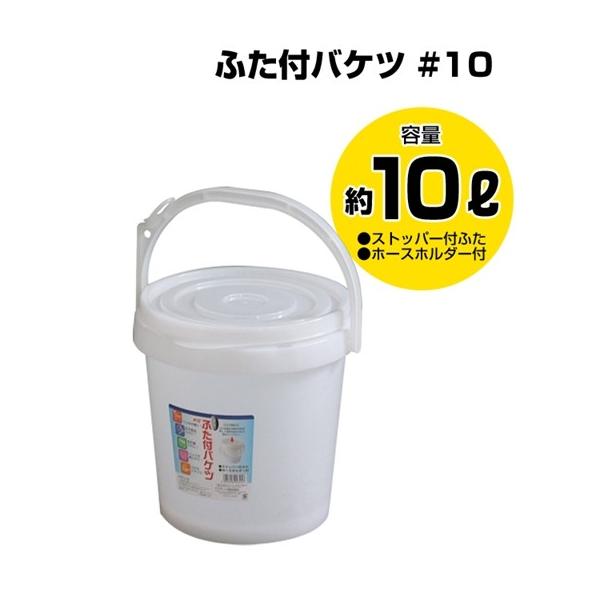 収納ケース ふた付バケツ #10 :a621202-3457-:ベリベリモッコ 通販 送料無料 Astage(アステージ) ふた付バケツ #10 W約28×H約27.3cm ホワイト