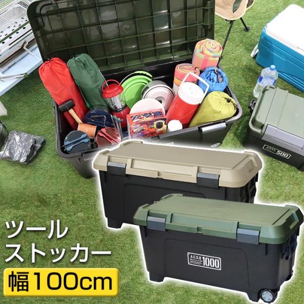 収納ボックス　ツールストッカー