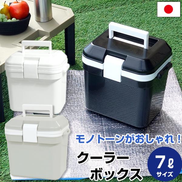 収納ボックス 限定カラー クーラーボックス 小型 7L かわいい クーラーバッグ クーラーバスケット クーラーBOX キャンプ用品  収納ケース