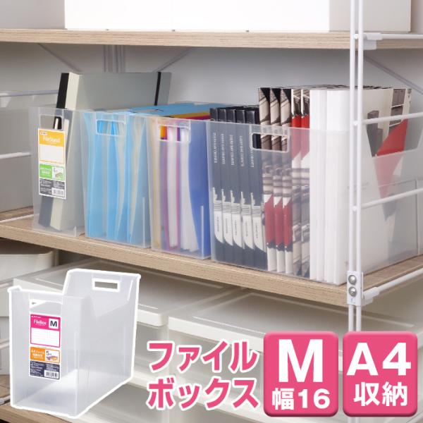 JEJアステージ 収納ボックス ファイルボックス M A4 ファイルスタンド
