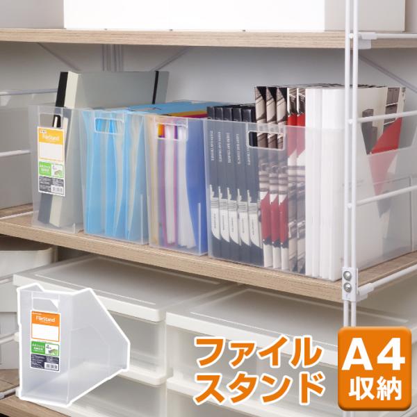 JEJアステージ 収納ボックス ファイルスタンド A4 ファイルケース