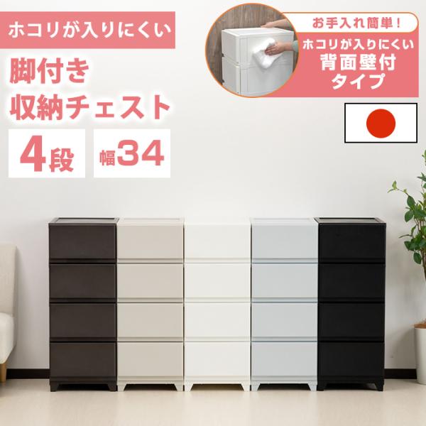 商品名壁付収納チェスト 脚付き/キャスター付き 4段特徴側面と背面に壁がついた、ホコリが入りにくい壁付収納チェスト。おしゃれな家具調の脚付きです。引き出し底面には引き出し抜け落ちストッパー付き。マットな質感でお部屋になじみます。※他店舗にて...