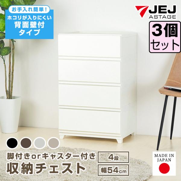 商品名壁付収納チェスト ワイド 4段（同色3個セット）特徴側面と背面に壁がついた、ホコリが入りにくい壁付収納チェスト。引き出し底面には引き出し抜け落ちストッパー付き。マットな質感でお部屋になじみます。※他店舗にて同型の別カラー商品が販売され...