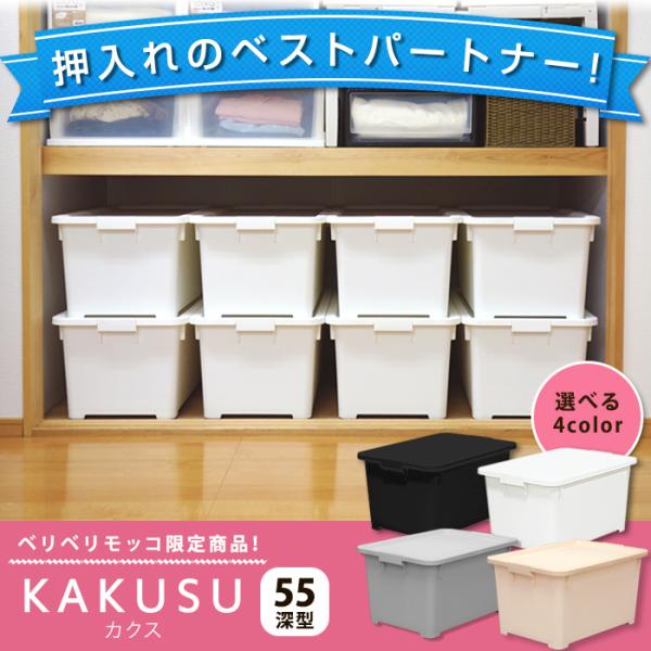 収納ボックス 衣類収納 押入れ収納 おもちゃ収納 コロ付き キャスター付き 限定カラーカクス 55深 コロ付 Buyee Buyee Japanese Proxy Service Buy From Japan Bot Online