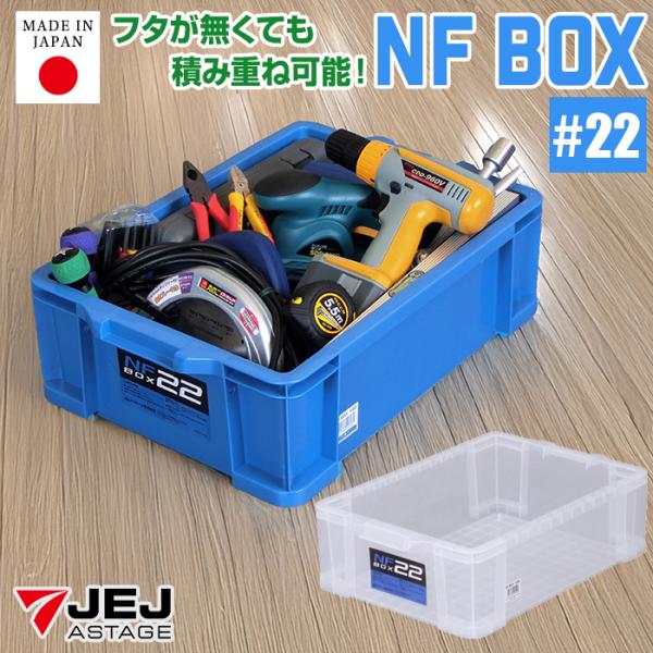 NFボックス22 NFボックス ＃22 ブルー | 作業工具・作業用品・作業収納 通販