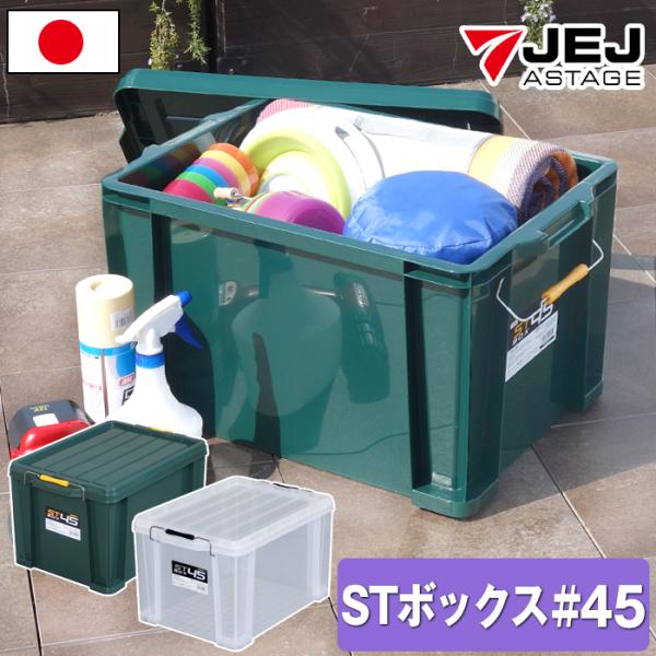 商品名STボックス #45特徴収納に便利なフタ付きコンテナボックス。内側は凹凸がなく、物が入れやすくなっています。スタッキング(積み重ね)が可能です。製品サイズ(約)幅37.9cm×奥行54.5cm×高さ32.2cm製品内寸(約)幅30.9...