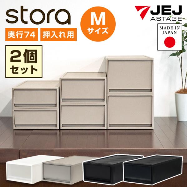 ＜商品名＞(同色2個セット) JEJ ストラ 押入れ用 M 奥行74cm 高さ22cm＜特徴＞押入れやクローゼットにすっきり収納！押入れ収納にオススメの奥行74cm・高さ22cmの1段引出し収納。新カラーで引き出しがうっすら透けてるスモーク...