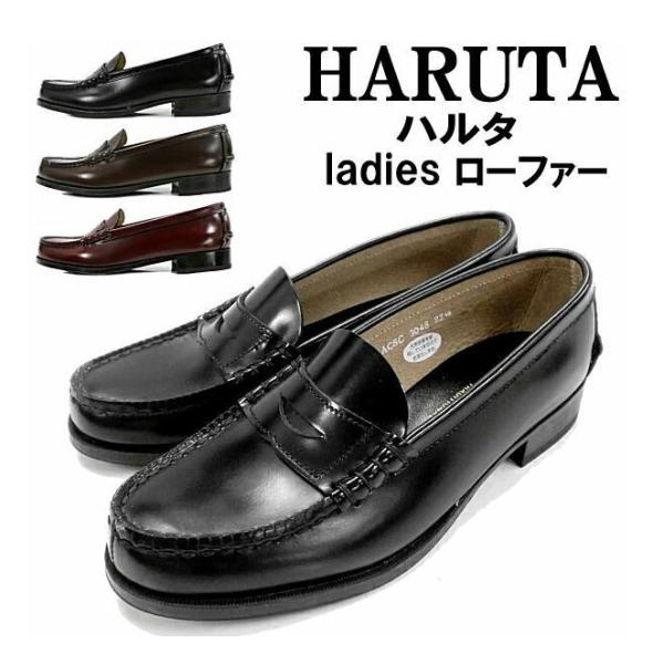 HARUTA ハルタ ローファー レディース 3048 本革 通学 靴 学生靴 幅広 