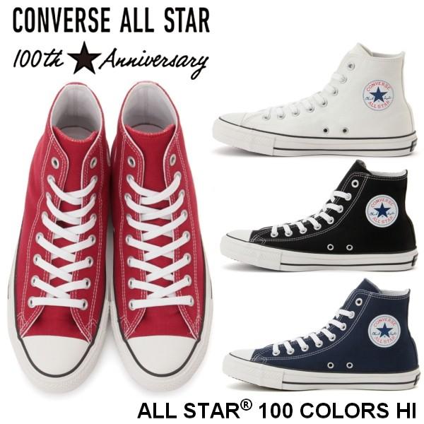 コンバース オールスター生誕100周年記念モデル!! CONVERS ALL STAR 100 COLORS HI