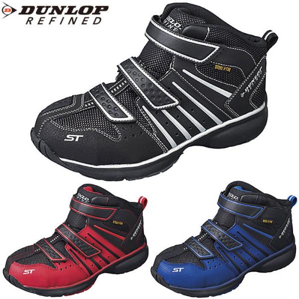 DUNLOP ダンロップ 安全靴 メンズ ハイカット スニーカー ST3070 ダンロップリファインド DS3070 幅広4E 軽量 耐油 鋼鉄先芯入り マジックテープ