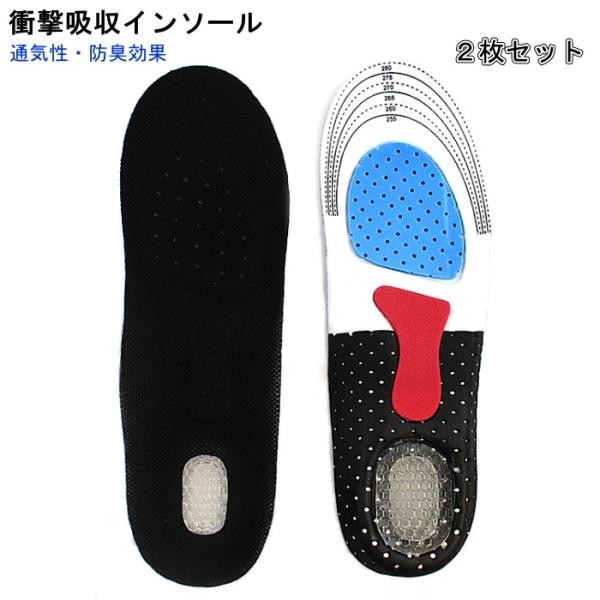メール便送料無料 インソール 2枚セット 中敷き 衝撃吸収インソール スニーカー ブーツ 防臭加工 靴ケア用品