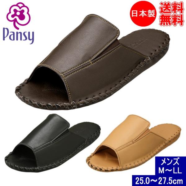 Pansy パンジー メンズ ルームシューズ 室内履き スリッパ 9728 軽量 履きやすい サイドゴム 来客用 日本製