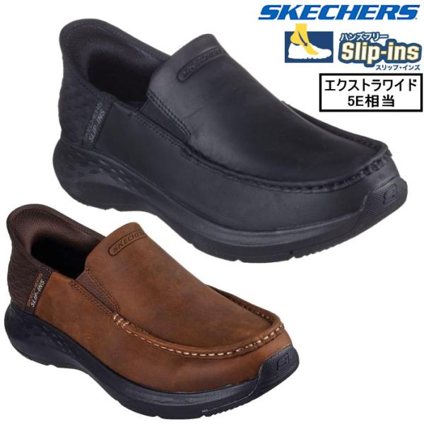 SKECHERS スケッチャーズ スリップインズ リラックスドフィット パーソン オズウィン 204866WW エクストラワイド 手を使わず履ける靴 メンズ スニーカー