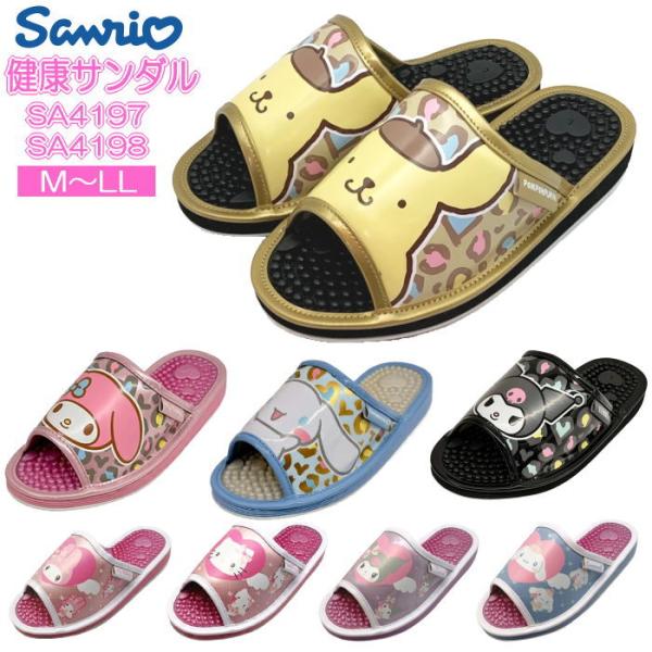 SANRIO サンリオ レディース 健康サンダル 女性用 室内履き オフィス 足つぼ SA4197 SA4198 サンリオキャラクターズ