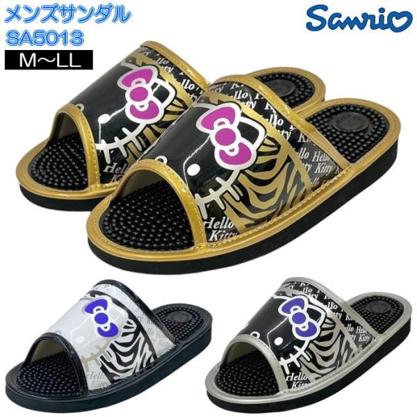 SANRIO サンリオ サンリオキャラクターズ メンズ 健康サンダル 男性用 室内履き オフィス 足つぼサンダル Sanrio SA5013 ハローキティ ゼブラ柄