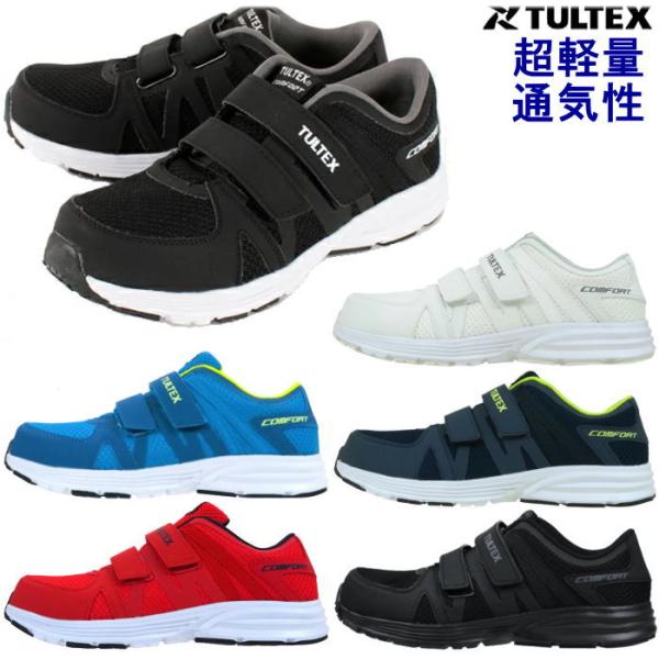 TULTEX タルテックス メンズ レディース 安全靴 作業靴 ローカット 超軽量 セーフティーシューズ メッシュ マジックテープ 男女兼用 アイトス AZ-51651