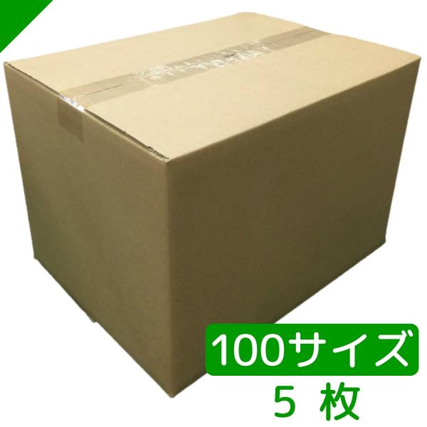 ダンボール 段ボール 100サイズ 40cm×30cm×28cm 5枚 高品質 日本