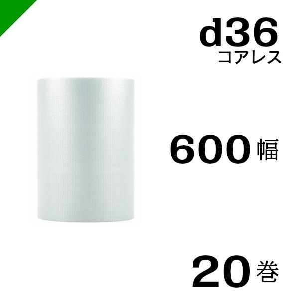 プチプチ d36 コアレス 600mm×42M 20巻 送料無料 （ 緩衝材 梱包材 ぷちぷち ロール エアキャップ エアパッキン 川上産業 ）