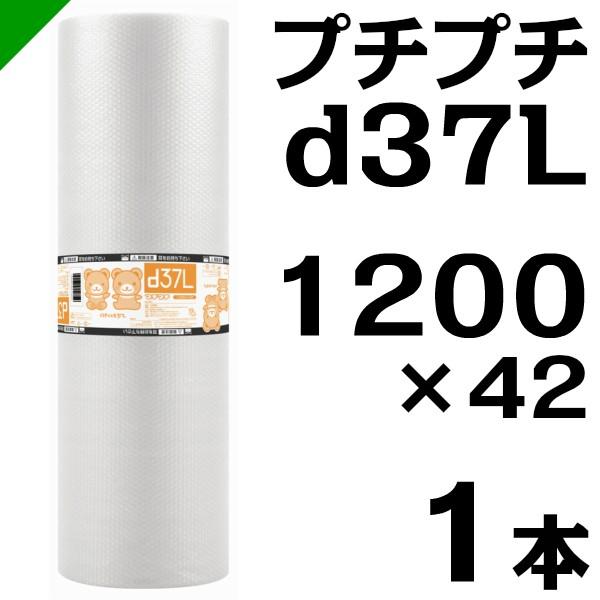 プチプチ ロール d37L 1200mm×42M 1本 川上産業 緩衝材 梱包材 プチプチ ロール d37L 1200mm×42M 1本 川上産業 緩衝材 梱包材