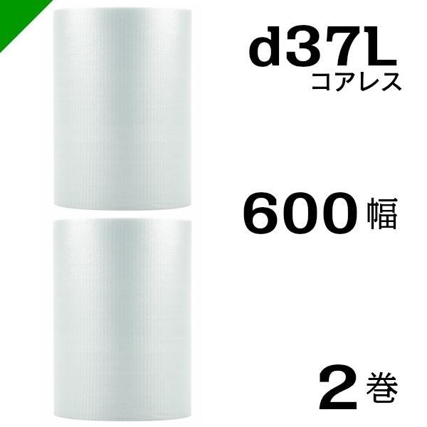 プチプチ d37L 三層 コアレス 600mm×42M 2巻 送料無料 （ 緩衝材 梱包材 ぷちぷち ロール エアキャップ エアパッキン 川上産業 ）