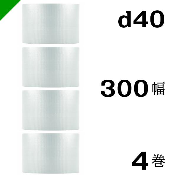 プチプチ梱包材 30cmx42m d40
