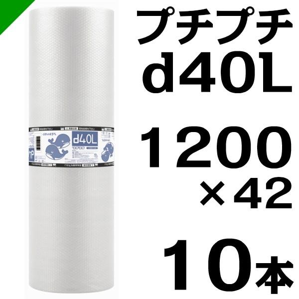 �v�`�v�` ���[�� d40L 1200mm×42M 10�{ ���Y�� �ɏՍ� ����� �i �_�C�G�b�g�v�` �G�A�L���b�v �G�A�p�b�L�� �G�A�N�b�V���� �j ��������