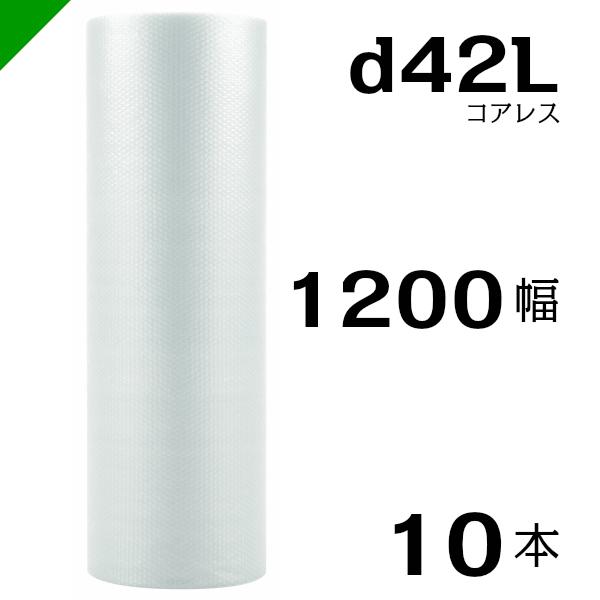 緩衝材 エアキャップ プチプチ d42l 1200mm 42Mの人気商品・通販 緩衝材 エアキャップ プチプチ d42l 1200mm 42Mの人気商品・通販