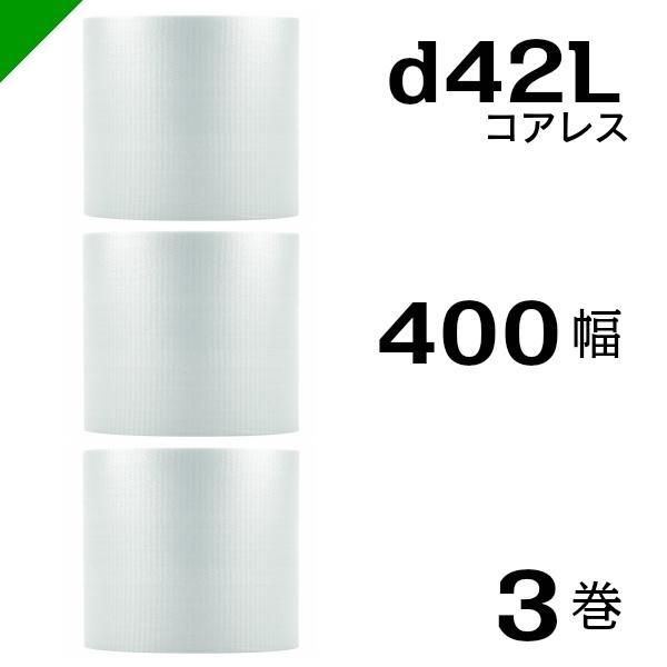 プチプチ d42L 三層 コアレス 400mm×42M 3巻の魅力解説