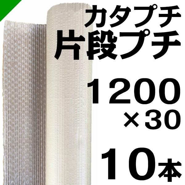 プチプチ カタプチ 37+0 1200mm×30M 10本 川上産業 緩衝材 梱包材