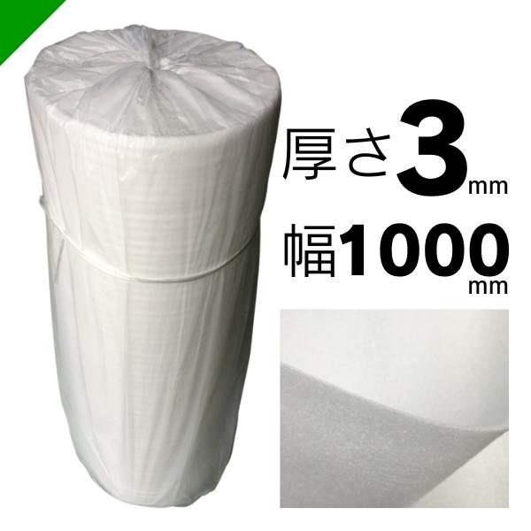 ミナフォーム ロール #130 厚さ3mm×1000mm×100M 1本 酒井化学 緩衝材