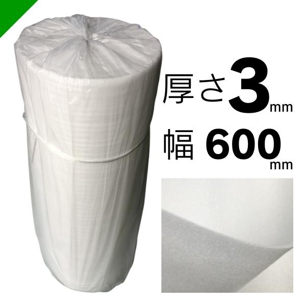 ミナフォーム ロール #230 厚さ3mm×600mm×100M 2巻 酒井化学 緩衝材 梱包材 （ ミラマット ライトロン ） 送料無料